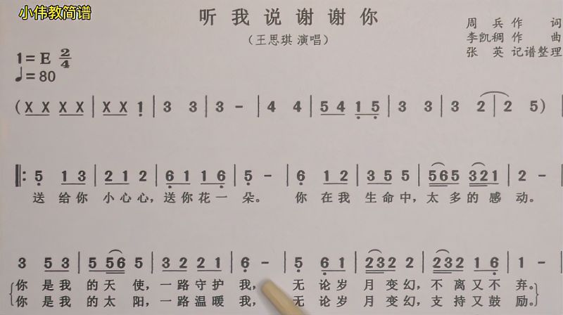 网络歌曲听我说谢谢你唱谱学习听到旋律就倍感熟悉