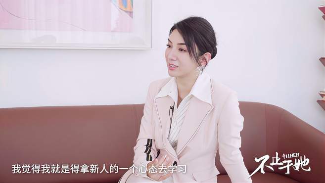 [图]「不止于她」第2期 “穿过低谷，我学会爱自己。”