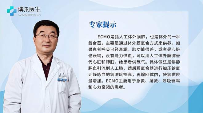 [图]ECMO你了解过吗？知道什么是ECMO吗？