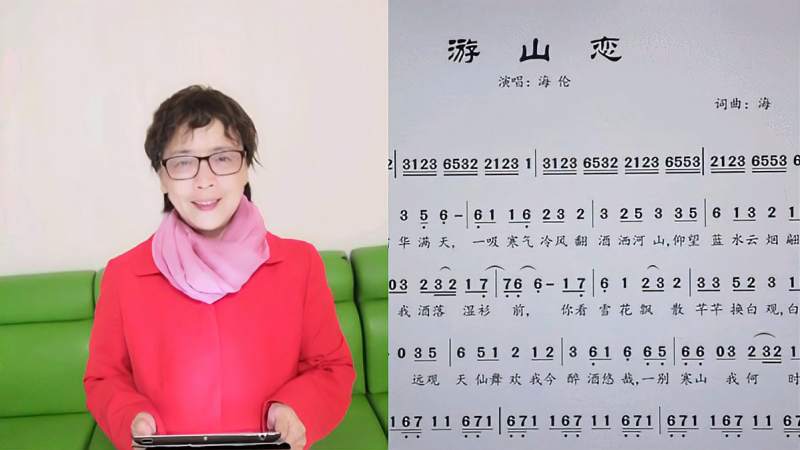 吕老师教简谱游山恋