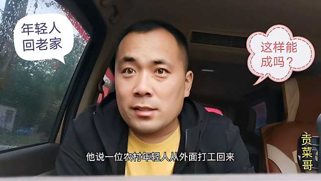 贡菜哥 好看视频 贡菜哥 好看视频