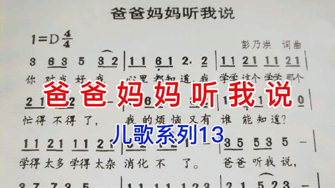 [图]儿歌系列13《爸爸妈妈听我说》唱谱，讲解六个知识点