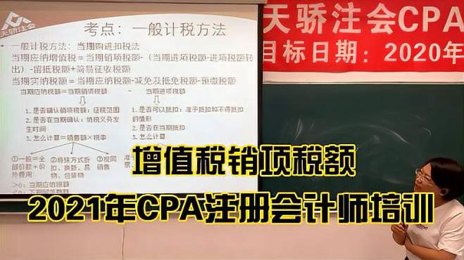 [图]2021年CPA最新课程，税法-增值税销项税额