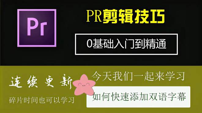 [图]双语字幕很流行吧，是不很不难做到呢，一招解决双语字幕添加