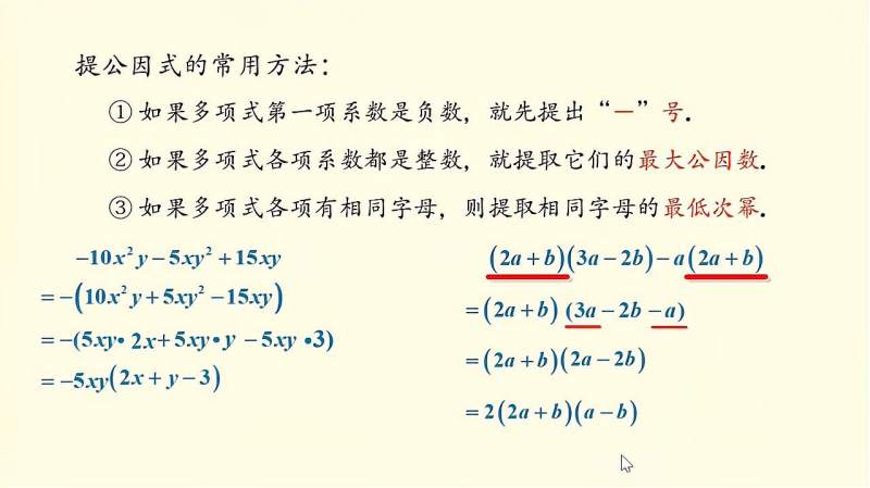 因式分解 提公因式法 最常用的三个方法要掌握 教育 在线教育 好看视频