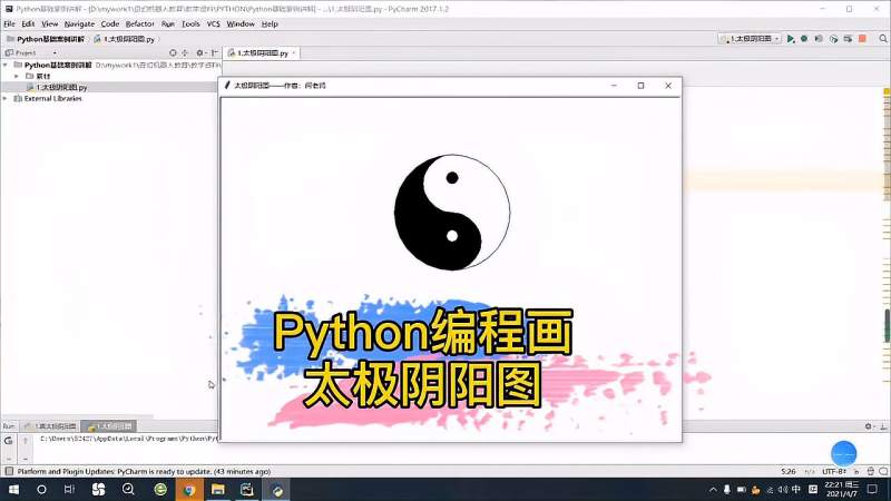 用python画太极图,python太极图代码 新十二年编程教育经验分享python画太极图干货