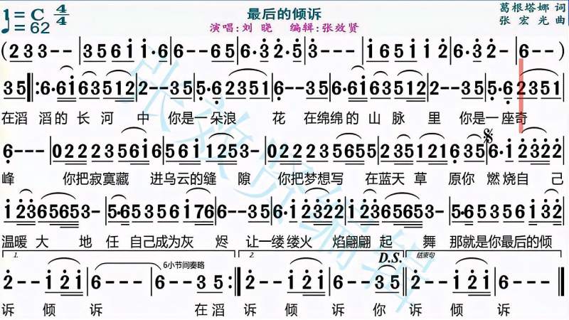 刘晓演唱最后的倾诉光标跟随动态有声简谱