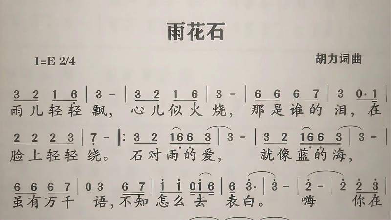 教唱简谱歌曲雨花石先谱后词逐句唱初学者跟唱轻松学