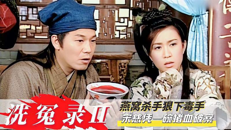 洗冤录6莫振声被残忍杀害宋慈靠一盆猪血揭露凶手真面目