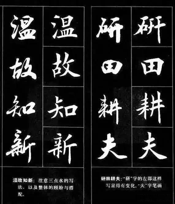 些字行书图片