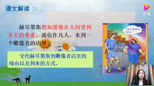 [图]七年级上册语文《寓言四则》：赫尔墨斯和雕像者，寓言道理是啥