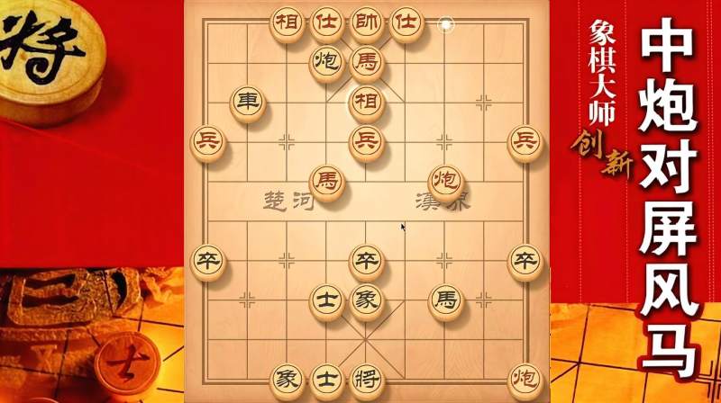 大神象棋大神屏风马完全像一台绞肉机对方新车开进来直接报废