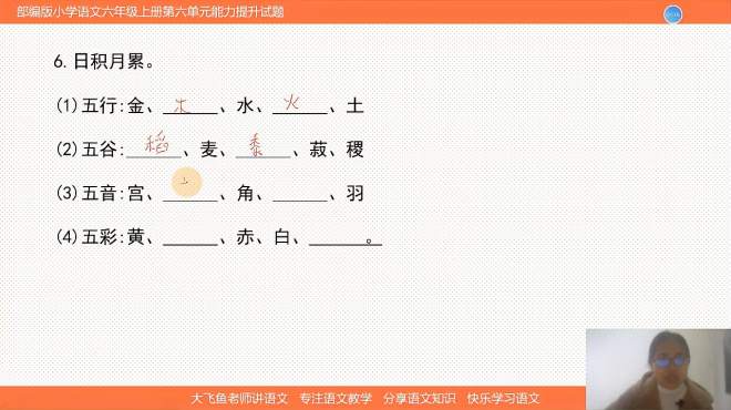 [图]六年级课外知识积累题目，“五行”“五谷”“五音”都是哪些呢