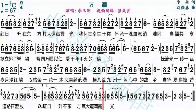 李玉刚演唱万疆的动态简谱旋律优美深情好听