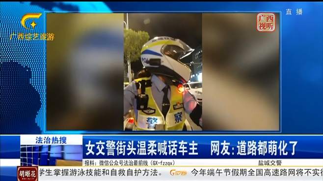 [图]一名女交警街头温柔喊话车主，道路都萌化了