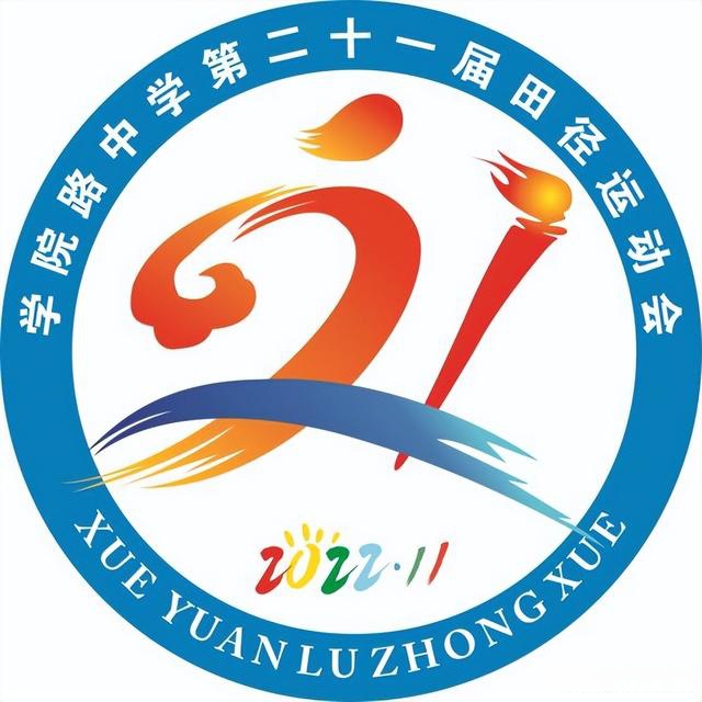 岳阳楼区学院路中学隆重举行第21届特色田径运动会