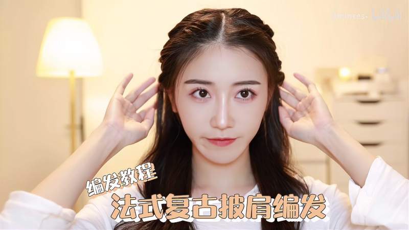 法式复古半披发编发扎出高级氛围感完全不挑人简单易学