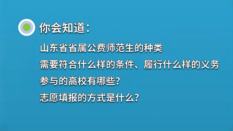 省属公费生公费师范生公费医学生公费农科生委培师范生介绍