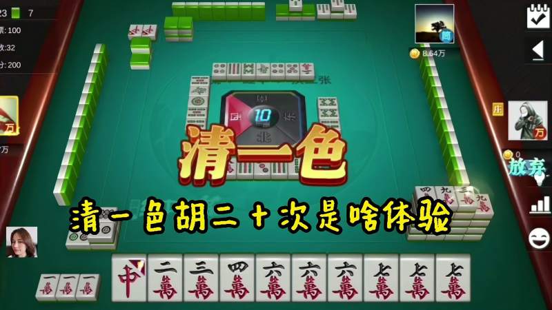 红中麻将清一色一把胡二十次是啥体验
