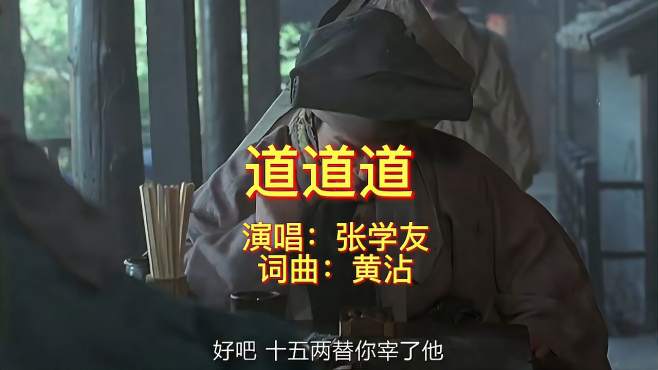 经典怀旧歌曲《道道道》,《倩女幽魂3》张学友经典演绎让人回味