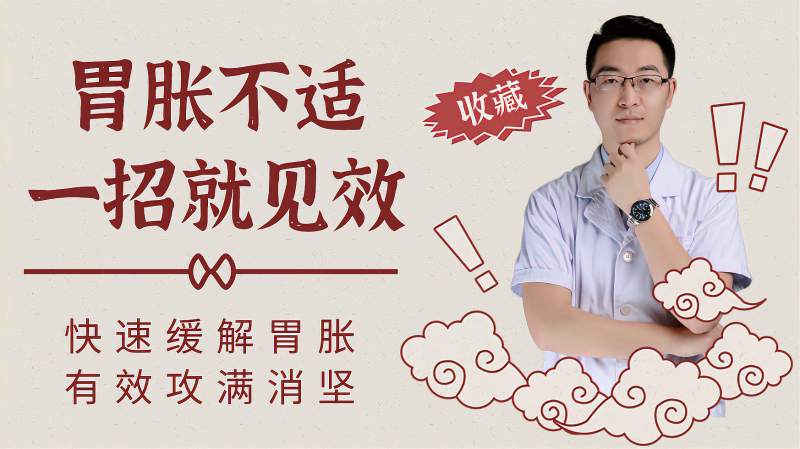 胃胀不消化,肚子鼓胀如石?分享一个小妙招,可有效攻满消坚!,健康养生,健康常识,好看视频