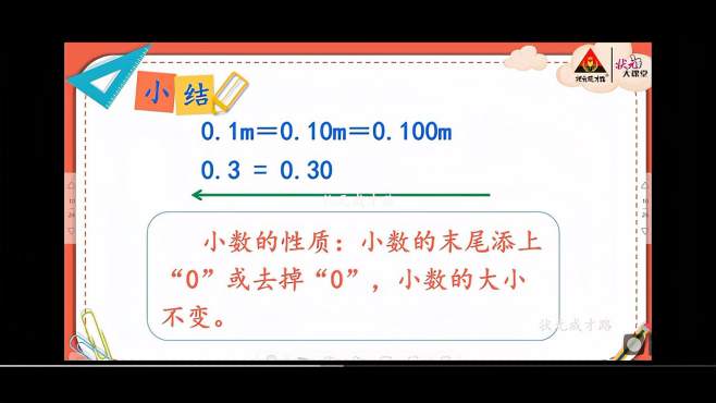 [图]数学微课堂：5小数的性质