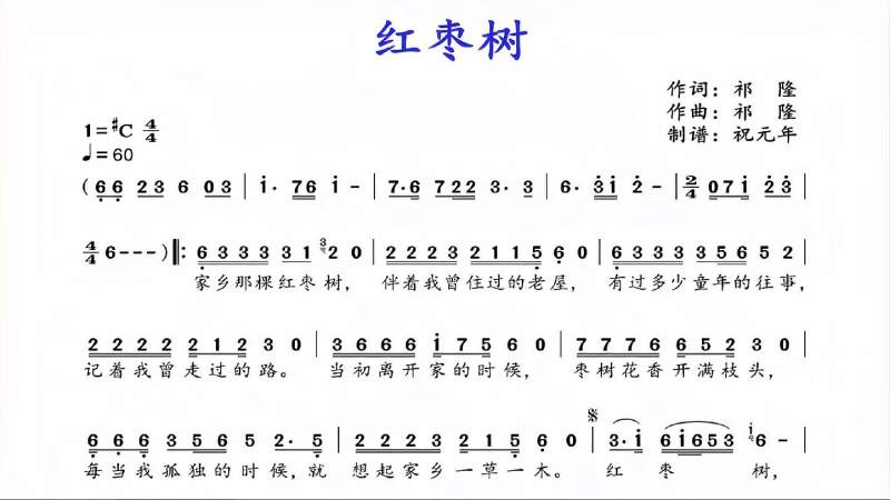 任妙音经典原唱红枣树看有声动态谱聆听学唱