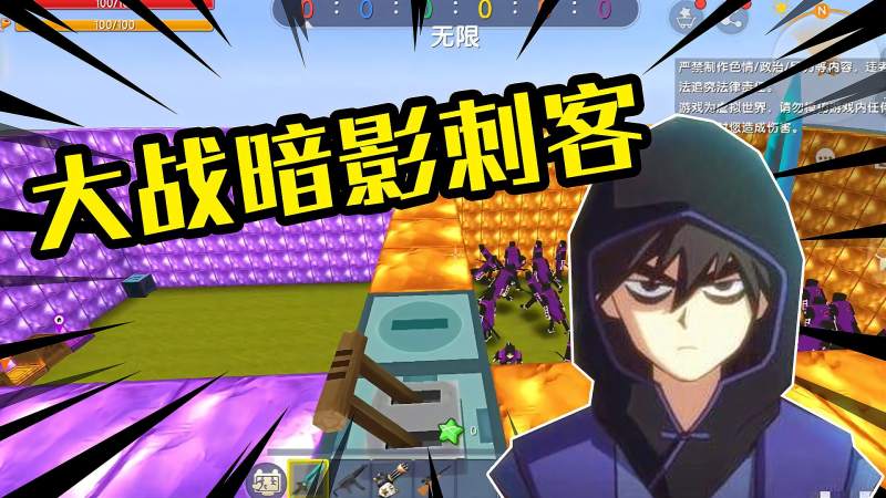 迷你世界大战暗影刺客看来我的钻石大宝剑也不错