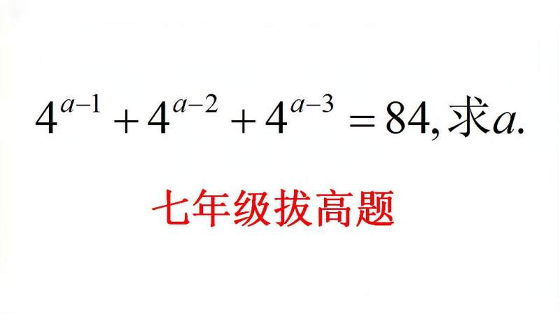 初中数学,指数方程怎么解?大多数人不知如何提取公因式,教育,在线教育,百度汉语
