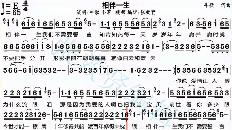 歌曲相伴一生的动态有声简谱