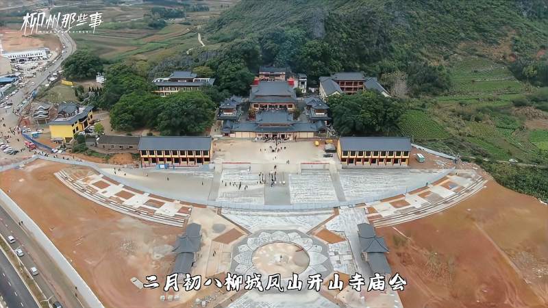 柳城凤山举办庙会太热闹了开山寺规模越来越大真的好壮观