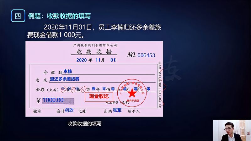 零基础基础教程,会计凭证管理案列分析:收款收据如何进行填写,教育,资格考试,好看视频