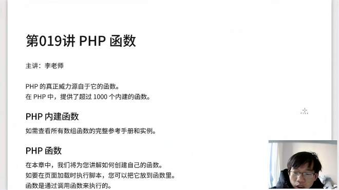 [图]第019讲 PHP 函数（PHP基础教程）