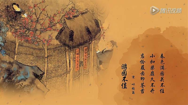 古诗赏析：叶绍翁《游园不值》朗诵：董丽萍-阅读中国,文化,艺术,好看视频