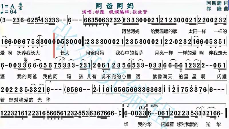 祁隆演唱阿爸阿妈的光标跟随动态有声简谱