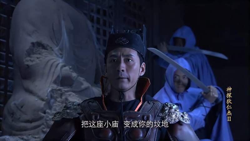 神探狄仁杰虺文忠逃到小庙撞见元芳和如燕元芳救下他