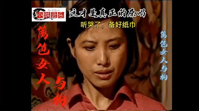 [图]孙国庆一首《篱笆女人和狗》，开口就是熟悉的旋律，儿时经典回忆