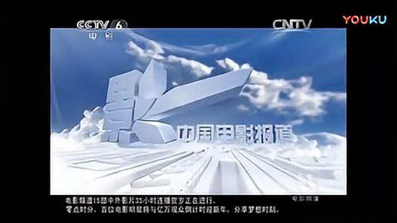 cctv6中国电影报道历年片头20092018