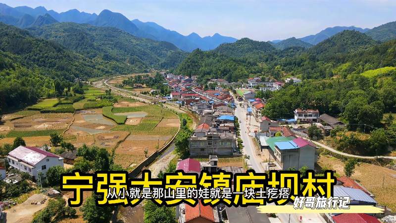 航拍宁强庙坝村小村地处略宁交界依山傍水景色优美