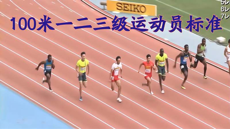 100米一二三级运动员标准