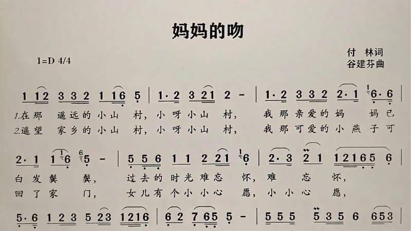 教唱简谱歌曲妈妈的吻先谱后词逐句唱初学者跟唱轻松学