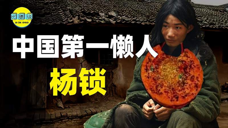 河南第一懒人“杨锁”,吃饭必须喂到嘴边,23岁懒死家中,社会,奇闻轶事,好看视频
