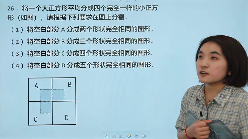 一个大正方形平均分成4个完全一样的小正方形，请按题目分割 教育 在线教育 好看视频