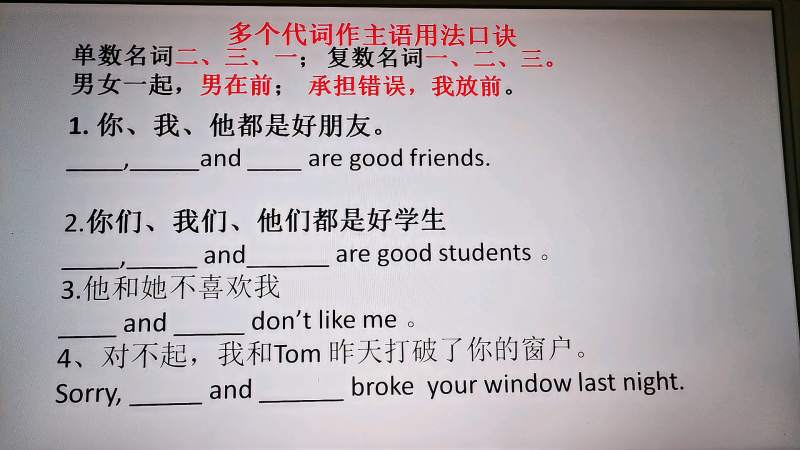 多个代词作主语顺序用法口诀,教育,在线教育,好看视频