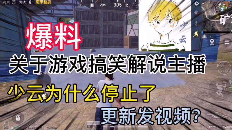 爆料关于游戏搞笑解说主播少云为什么停止了更新发视频