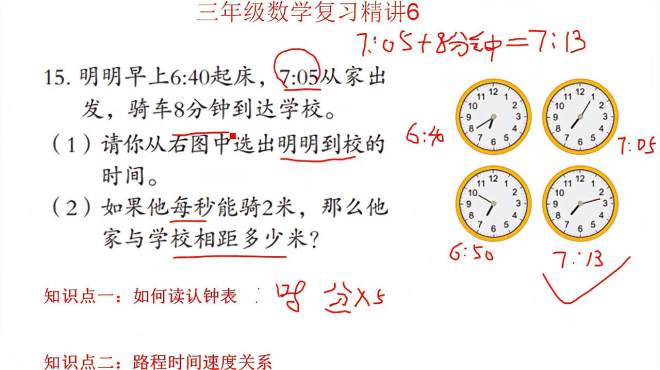 [图]三年级数学，复习精讲6-时分秒