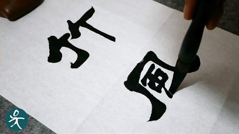 隶书书法佳作,“竹风留客饮,松月伴宾茶”,让你一饱眼福,文化,艺术,好看视频