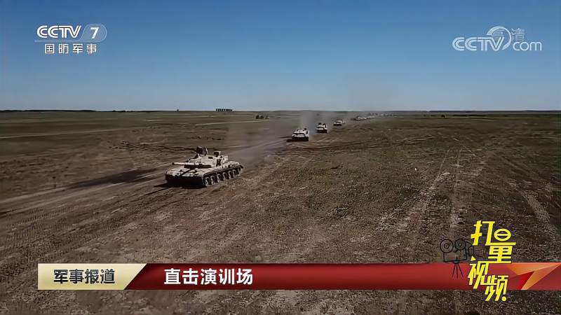 直击演训场:协同打击,坦克分队进攻战斗演练|军事报道,军事,军事演习,好看视频
