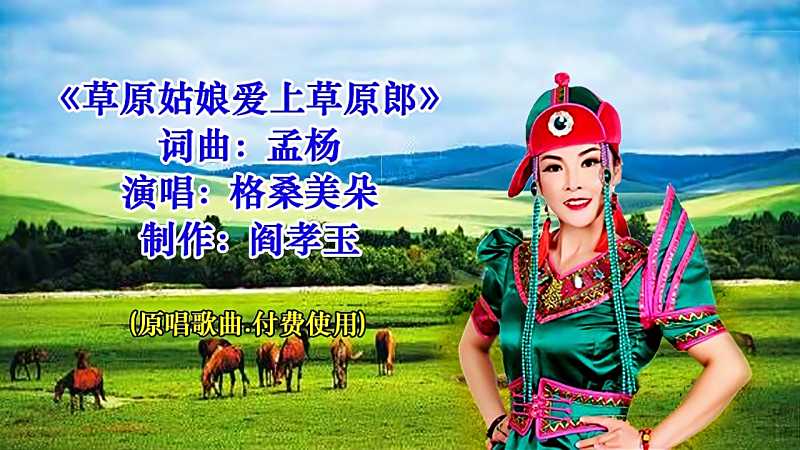 藏族新生代女歌手格桑美朵原唱歌曲草原姑娘爱上草原郎mv