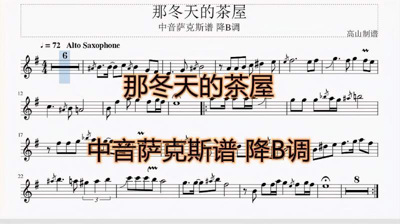 中音萨克斯曲谱那冬天的茶屋韩国歌曲个人演奏版降b调